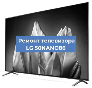 Замена материнской платы на телевизоре LG 50NANO86 в Москве